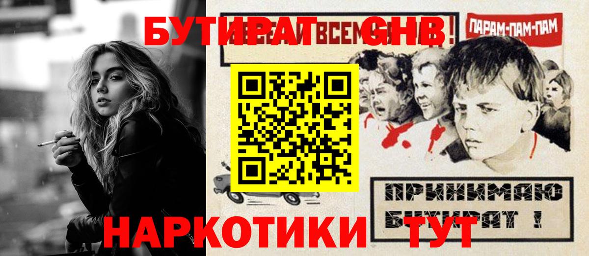 БУТИРАТ буратино Гурьевск