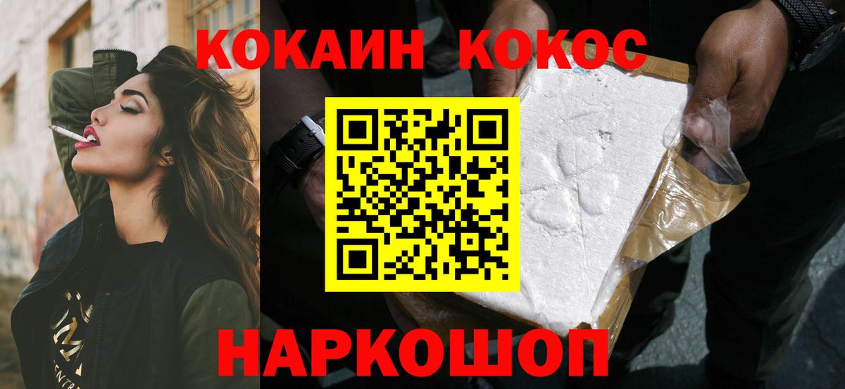 Кокаин 99%  Cocaine Боливия  Гурьевск  Вход с VPN 