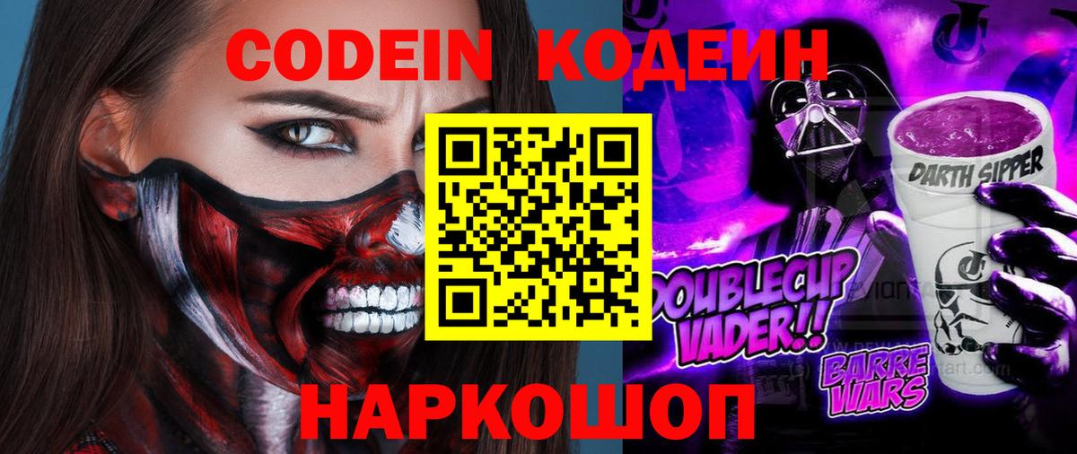 Кодеин напиток Lean (лин) Гурьевск