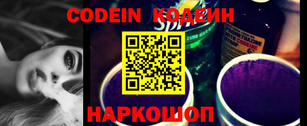 Гурьевск  Кодеиновый сироп Lean напиток Lean (лин)  Вход с VPN  Codein напиток Lean (лин) 