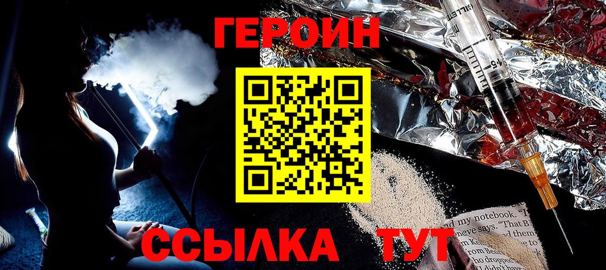 Героин  Гурьевск  ГЕРОИН VHQ 