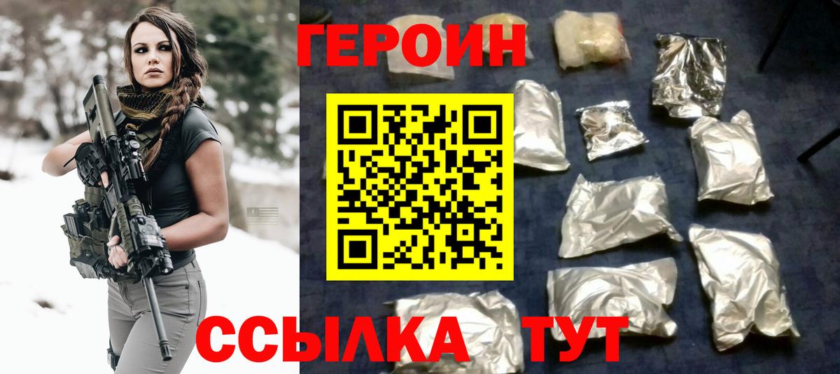 Героин  Героин гречка  Вход с VPN  Гурьевск 