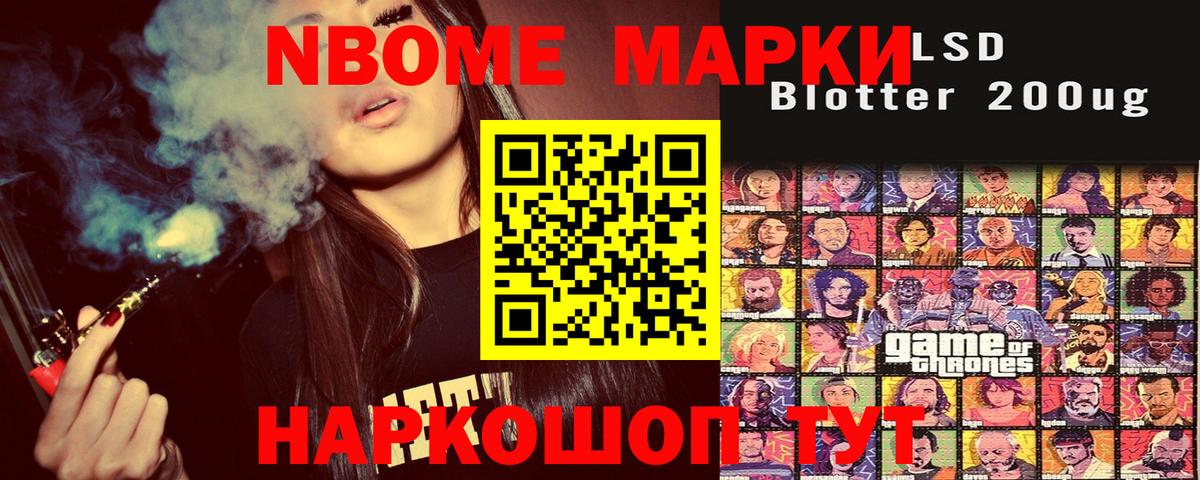 Марки N-bome 1,8мг Гурьевск